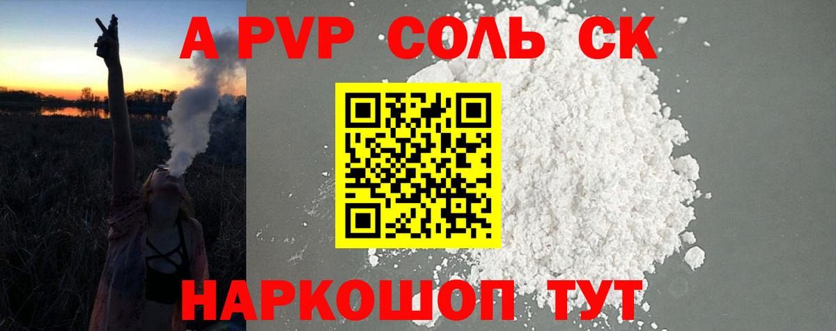 где купить наркоту  Альфа ПВП Соль  Калининград  Вход с VPN  А ПВП Crystall  A-PVP Соль  Alpha PVP 