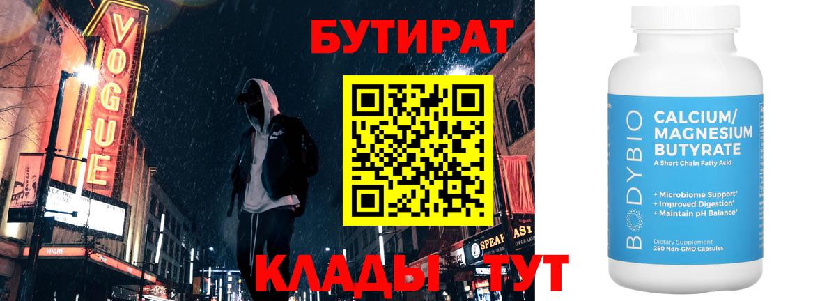 БУТИРАТ бутандиол Калининград