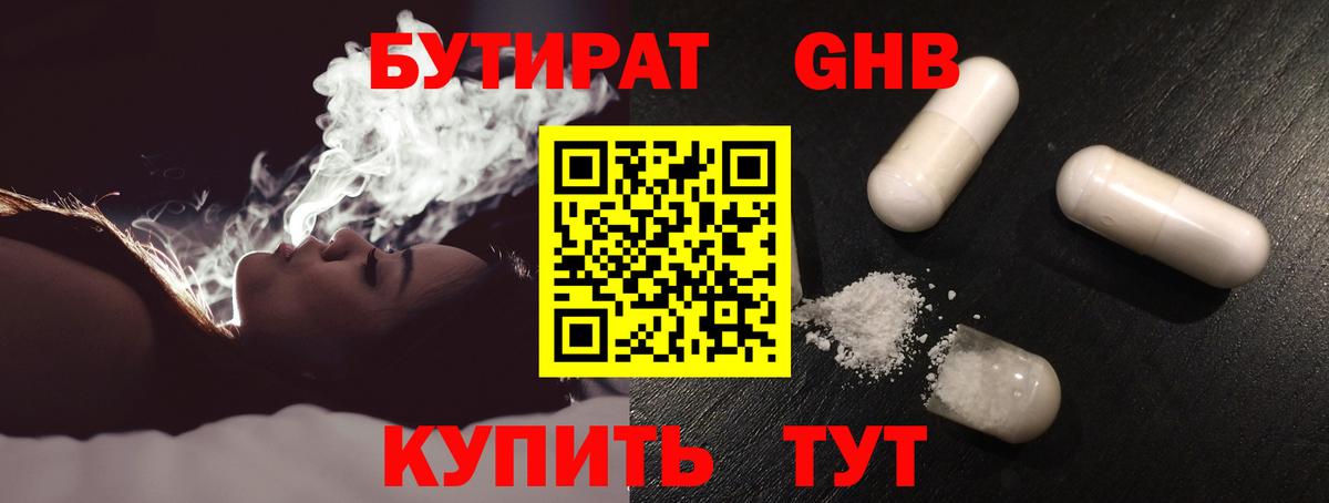 Бутират  Вход с VPN  Калининград  Бутират бутик 