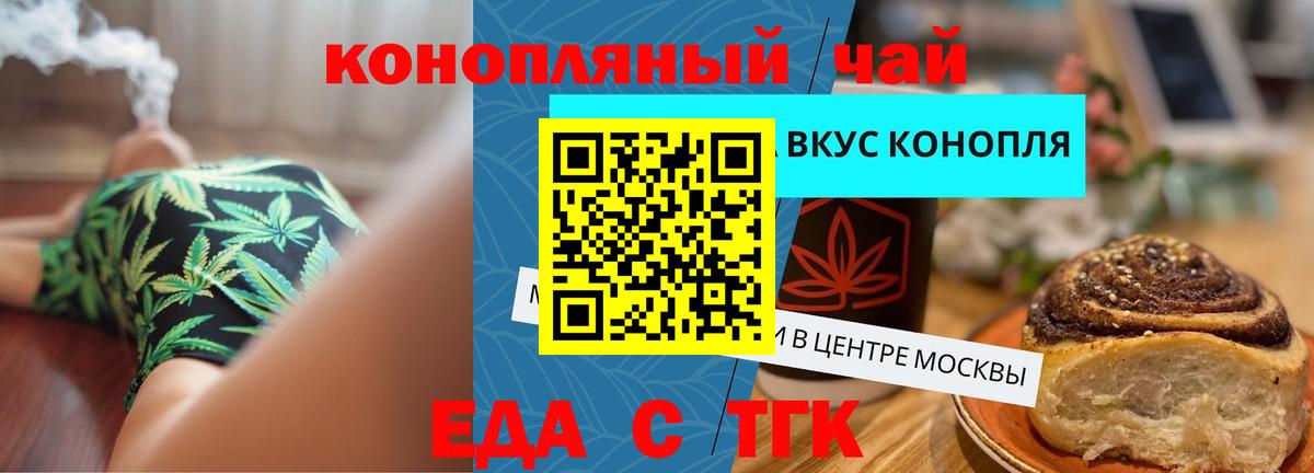 Калининград  Еда ТГК конопля  Вход с VPN 