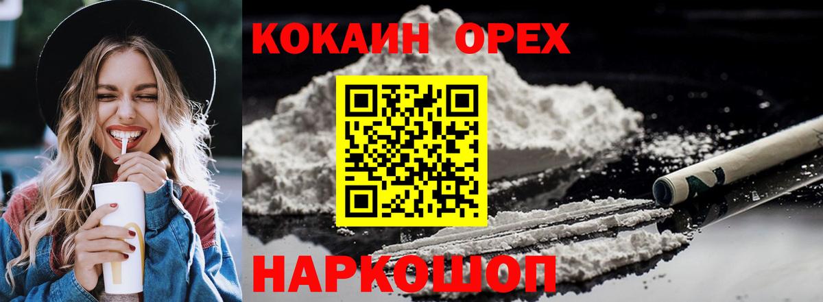 Калининград  Кокаин  Кокаин 98%  Вход с VPN  COCAIN 97% 