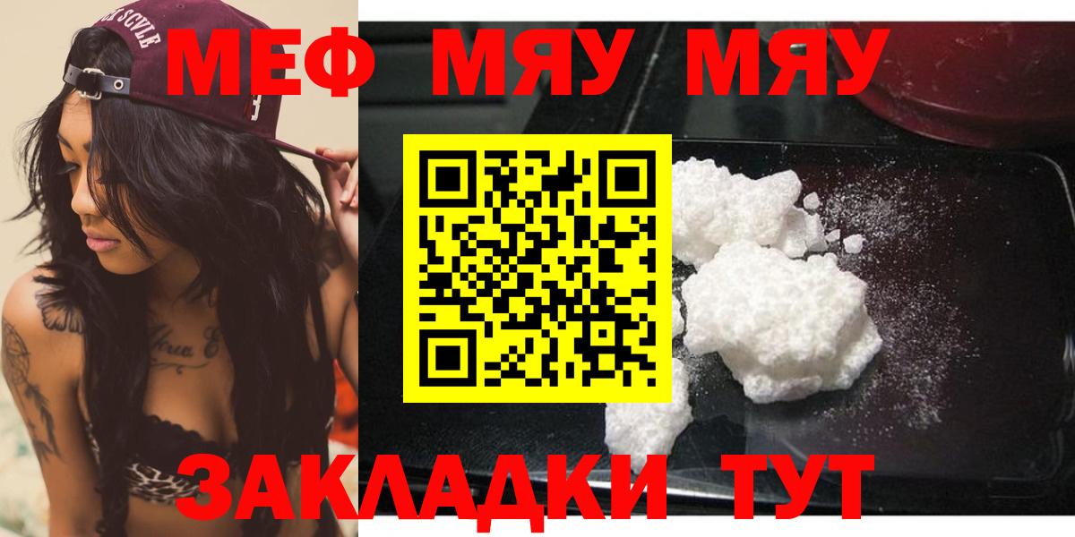 Меф мяу мяу мука Калининград