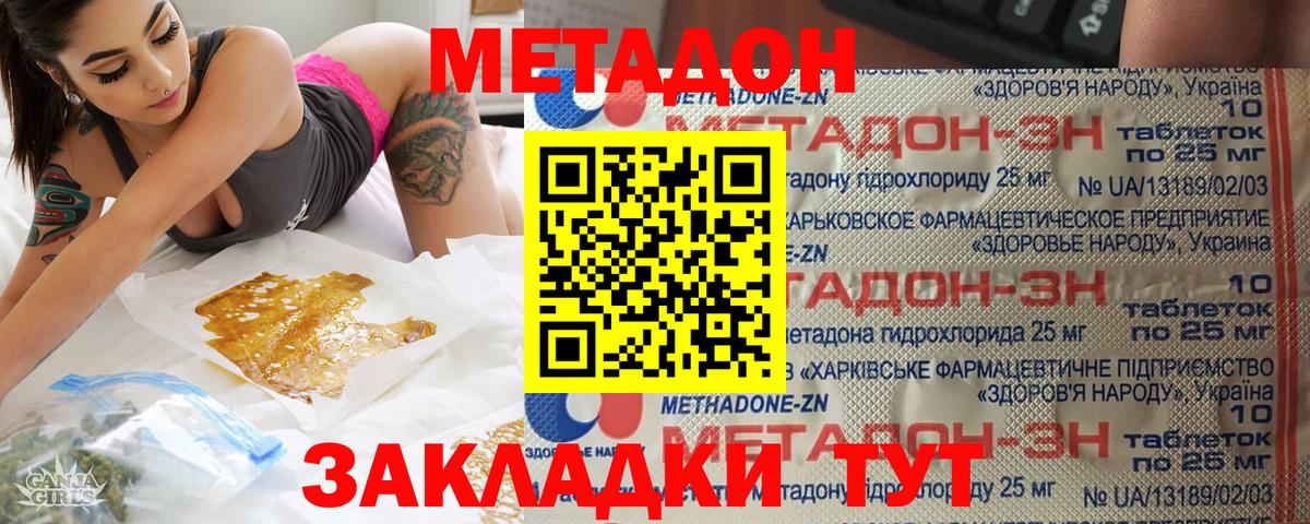 Калининград  МЕТАДОН methadone  МЕТАДОН VHQ  Вход с VPN 