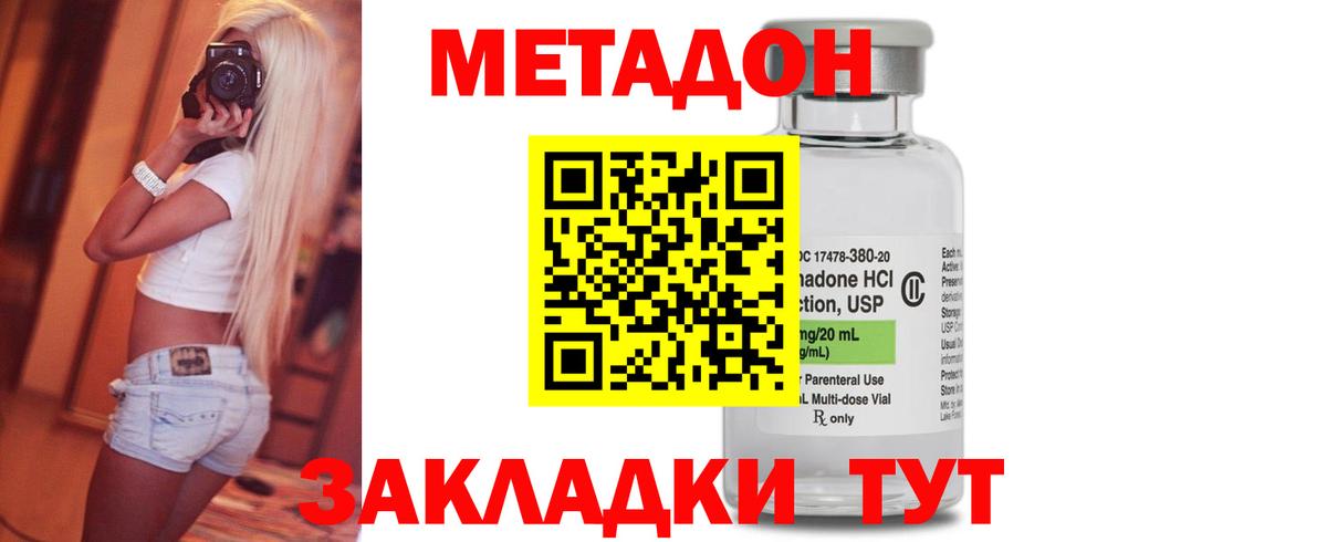 Метадон мёд Калининград